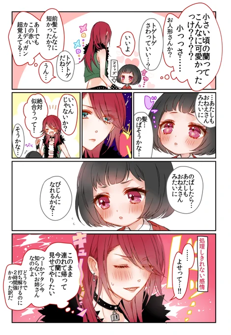 最高にちょうどいい時空の歪みによって幼少期と再開してしまった巴蘭 