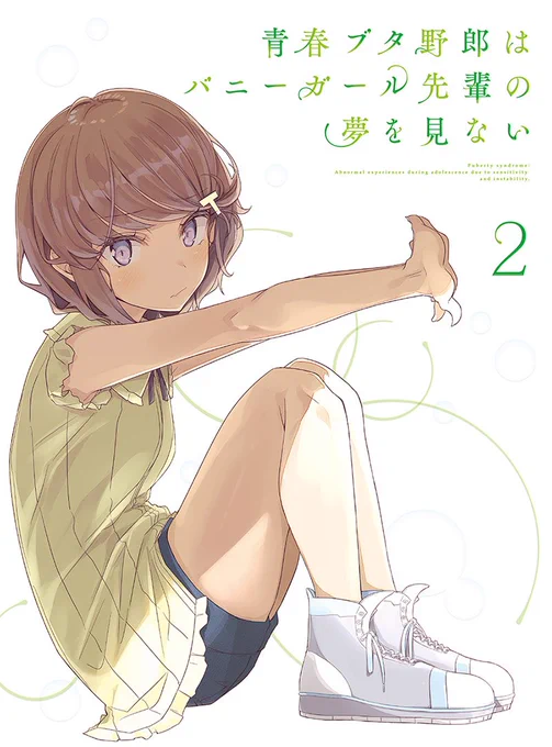 BD2巻ケース、朋絵描き下ろしました!
2巻もよろしくね! 