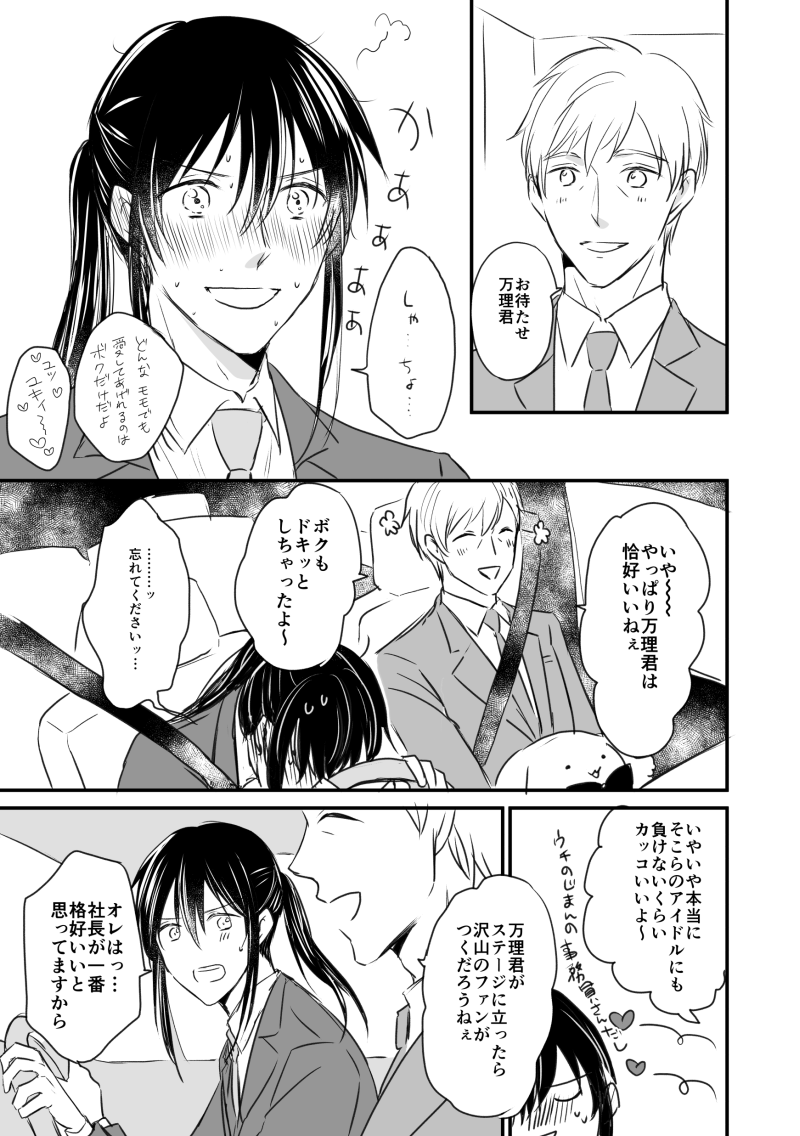 シャッチョだいすきな万ちゃん 