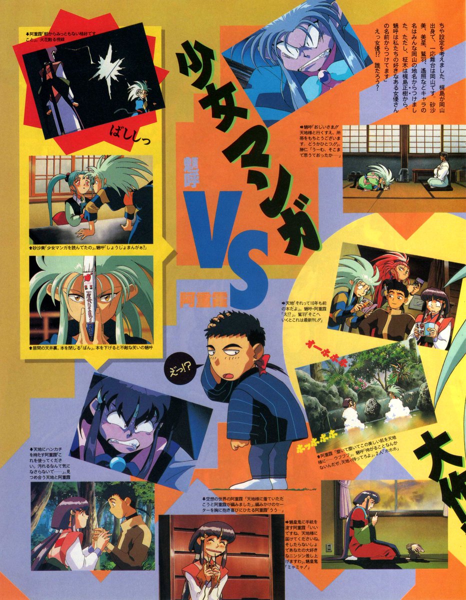 Animarchive Tenchi Muyō Illustration By Hiroyuki Horiuchi Newtype 10 1993 T Co Eyvlbqdmuf