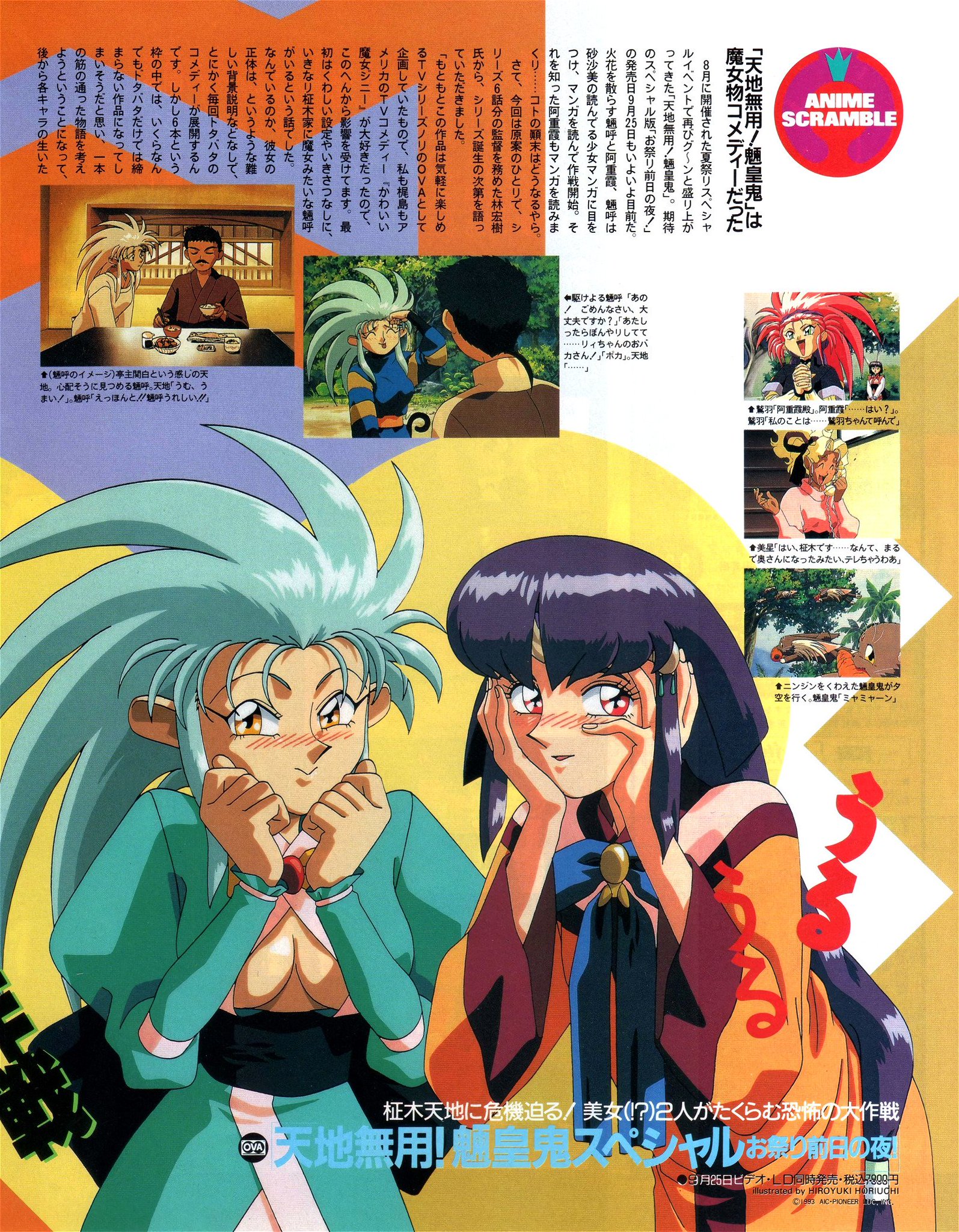 Animarchive Tenchi Muyō Illustration By Hiroyuki Horiuchi Newtype 10 1993 T Co Eyvlbqdmuf Animarchive Tenchi Muyō Illustration By Hiroyuki Horiuchi Newtype 10 1993 T Co Eyvlbqdmuf