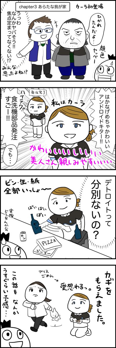 デトロイト プレイ絵日記