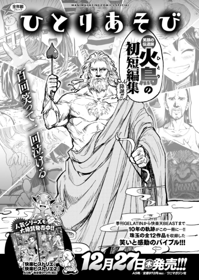 [R-18] 【掲載告知】快楽天ビースト1月号 #漫画 #快楽天ビースト https://t.co/XpuxqE1bSu 