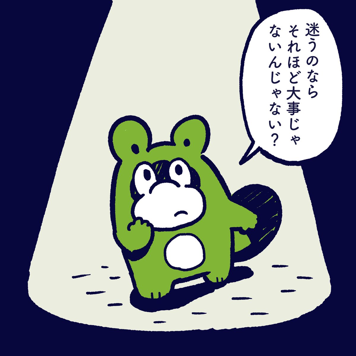 If you get lost, it may not be important. #今日のポコタ #イラスト #マンガ