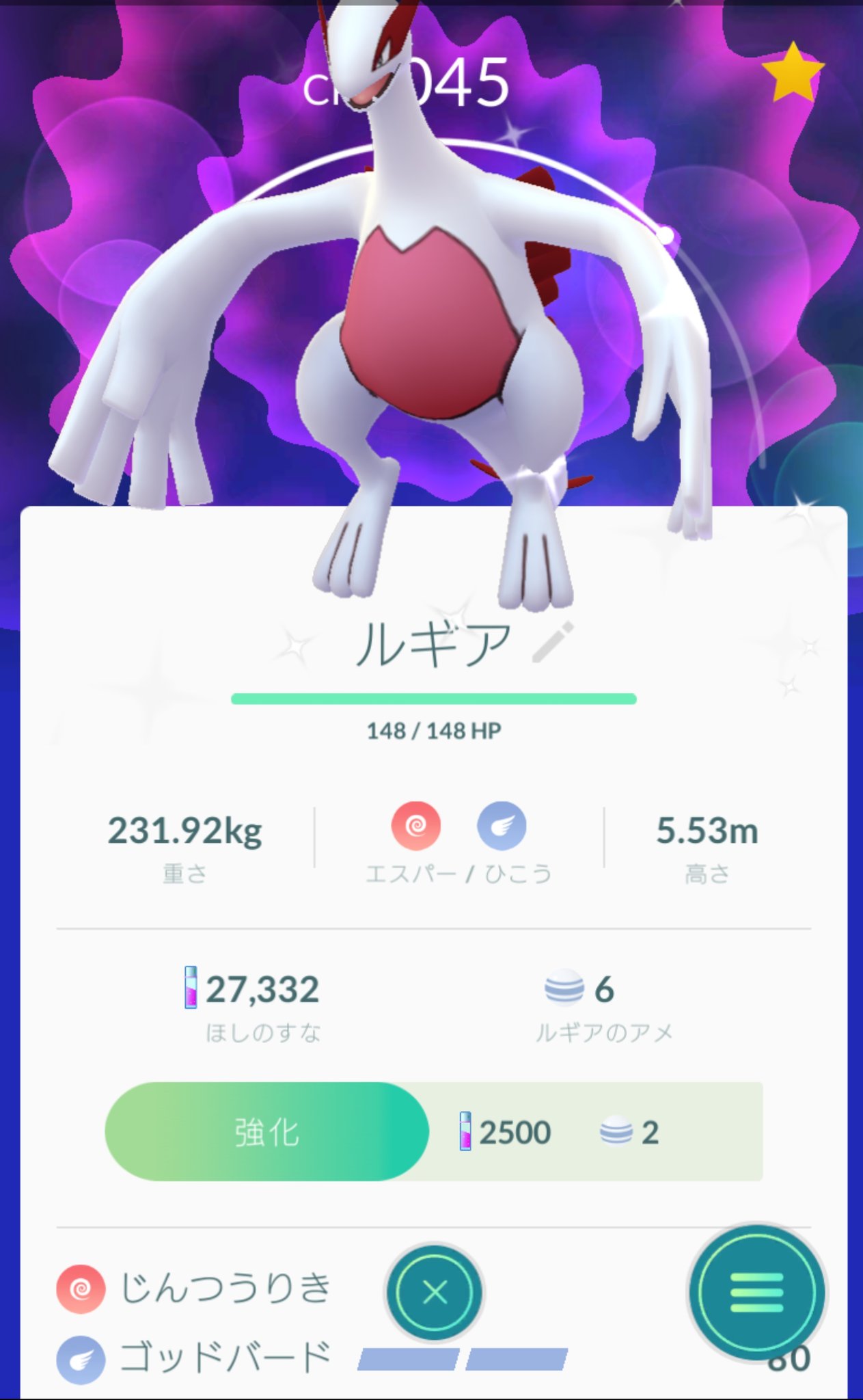 ハチ 色違いルギア捕獲 ホウオウは ブーストかかってた ポケモンgo T Co 58e7wbaew0 Twitter