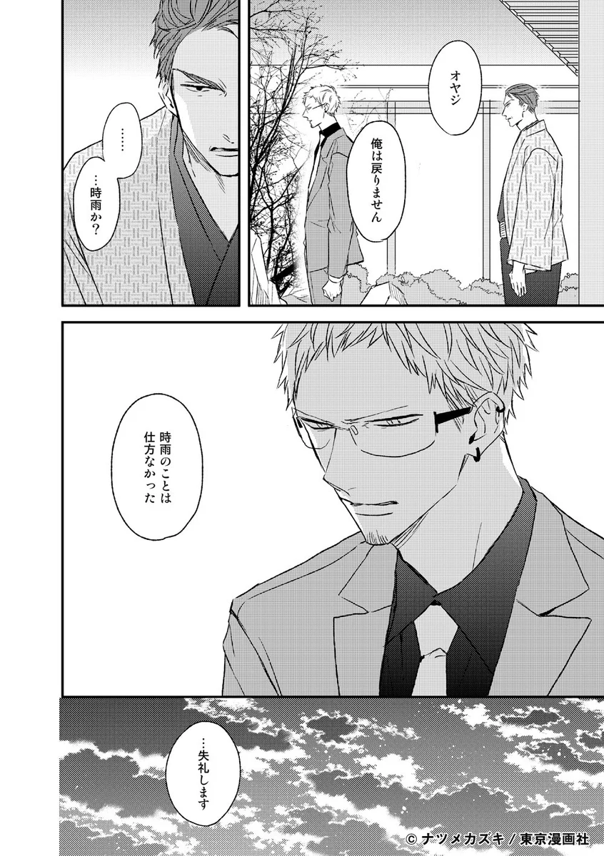ナツメカズキ○新刊『ヒズ・リトル・アンバー』 on X: 