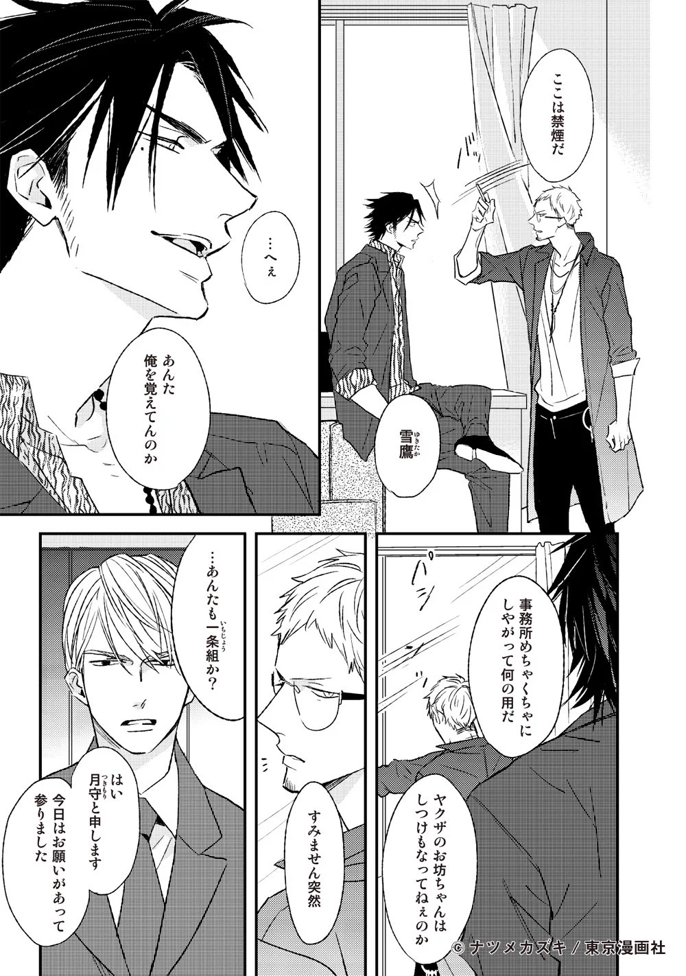 ナツメカズキ○新刊『ヒズ・リトル・アンバー』 on X: 