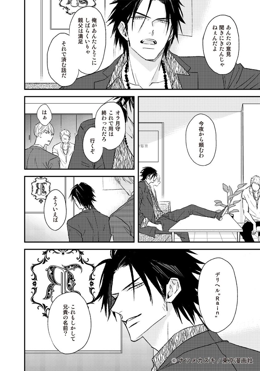 ナイツ・ビフォア・ナイト　ナツメカズキ NIGHTS BEFORE NIGHT」 （3/7）