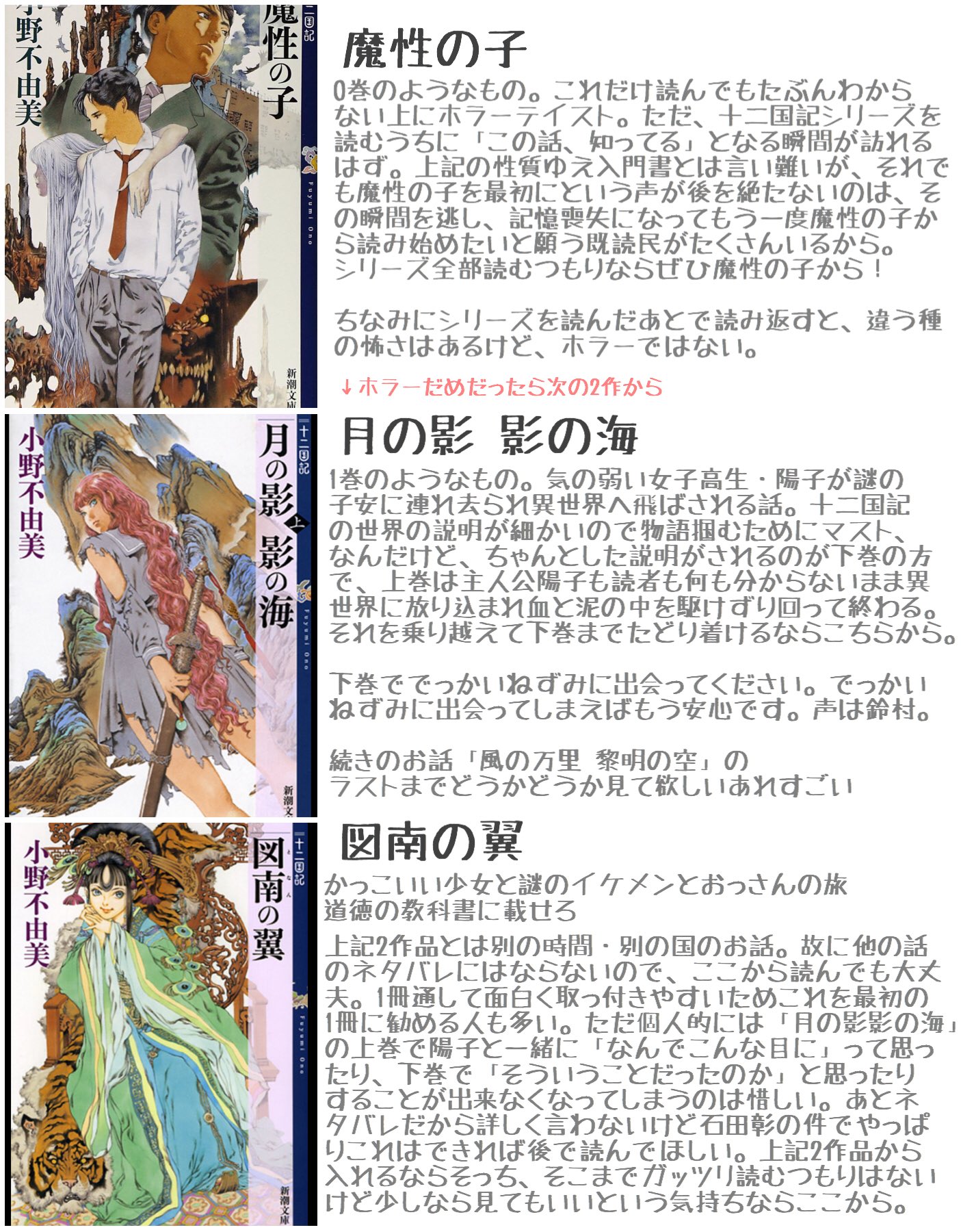 Sa Aya 十二国記のプレゼンというか どこから読んでほしいかのプレゼン 魔性の子 Gt 月の影 Gt 図南の翼派 ネタバレダメな友人用 フォロワさんぜひ読んでね 十二国記は人生訓よ T Co G9lcodoifz Twitter