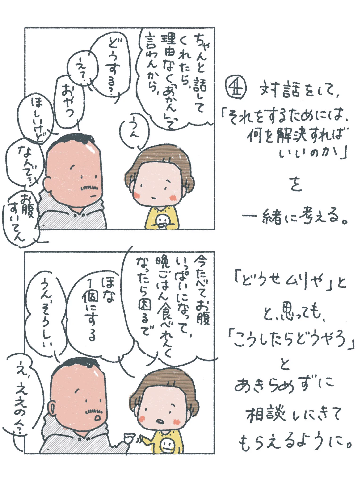 子供がルールを破ってしまうと悩んでいる人！ちょっとコレみて参考にしてみて！