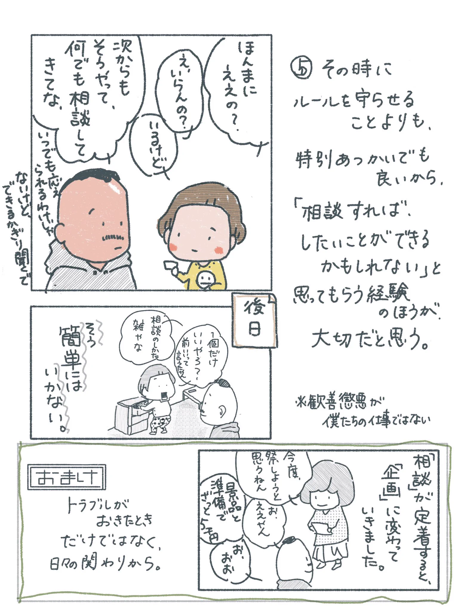 子供がルールを破ってしまうと悩んでいる人！ちょっとコレみて参考にしてみて！