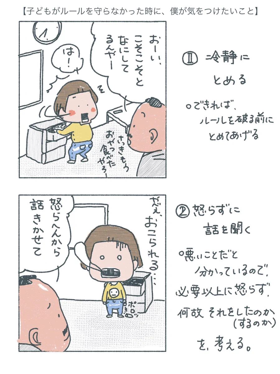 子供がルールを破ってしまうと悩んでいる人！ちょっとコレみて参考にしてみて！