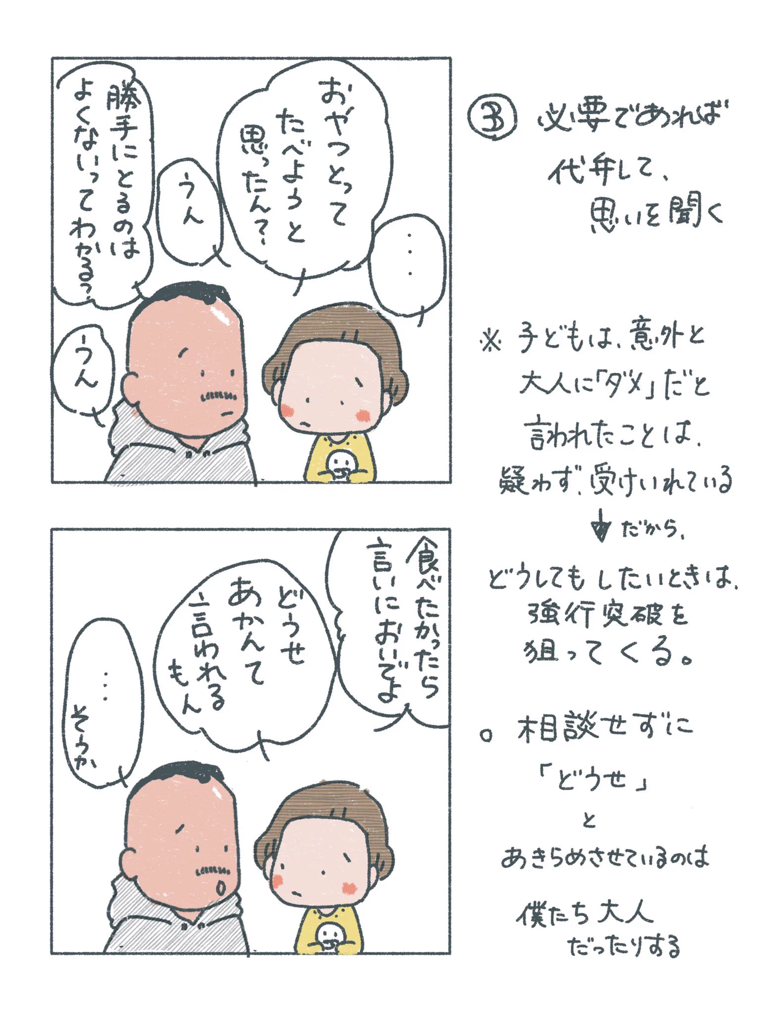 子供がルールを破ってしまうと悩んでいる人！ちょっとコレみて参考にしてみて！