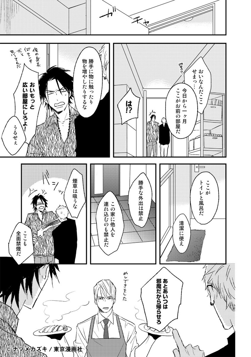 NIGHTS BEFORE NIGHT」 （6/7） | ナツメカズキ○新刊『ヒズ・リトル