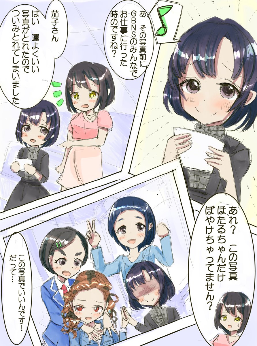 白菊ほたる、鷹富士茄子で落書き。
GBNSとちょっぴりポジティブなほたるちゃん漫画。
今更ですが、ほたるPの皆様、ボイス実装おめでとうございます!
#白菊ほたる #鷹富士茄子 