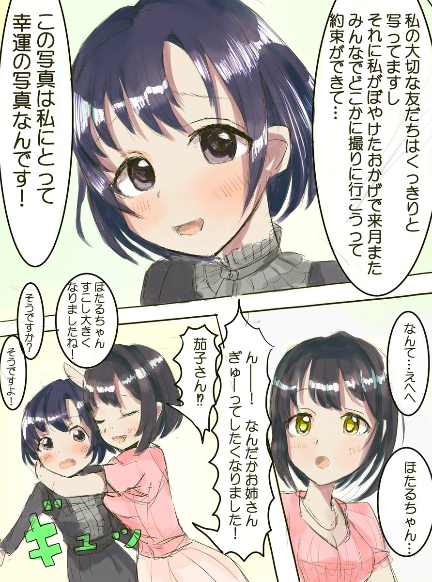 白菊ほたる、鷹富士茄子で落書き。
GBNSとちょっぴりポジティブなほたるちゃん漫画。
今更ですが、ほたるPの皆様、ボイス実装おめでとうございます!
#白菊ほたる #鷹富士茄子 