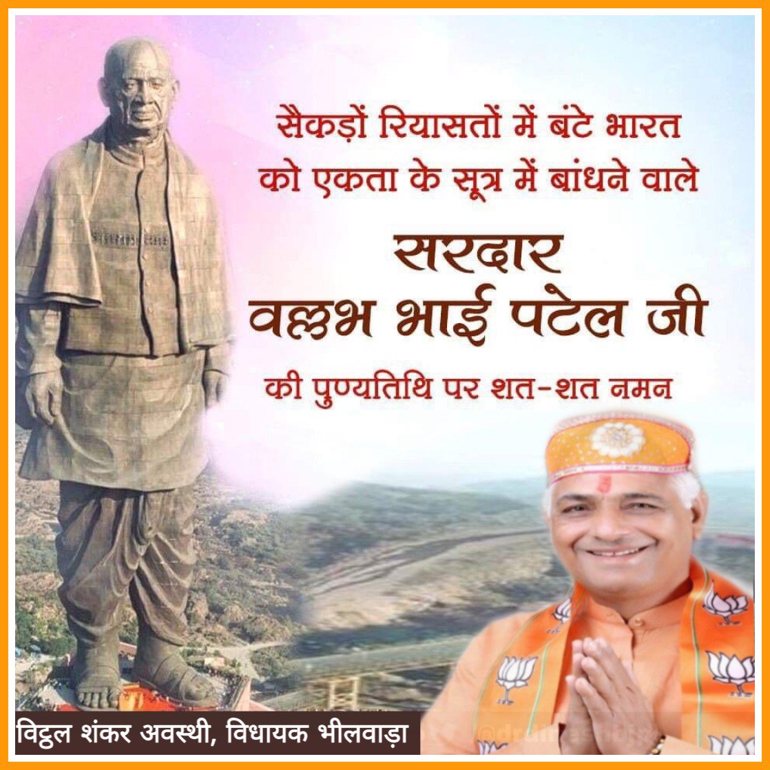 Vitthal Shankar Avasthi MLA Bhilwara tweet media