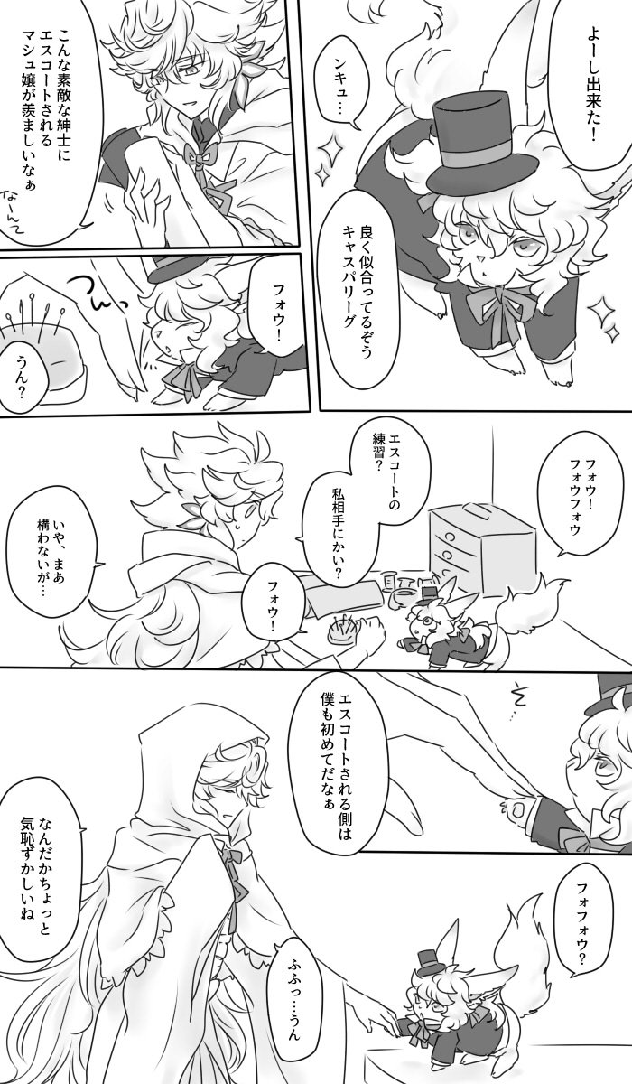 フォウマー けもののエスコート(※fgoオケのフォウくん衣装ネタ) 