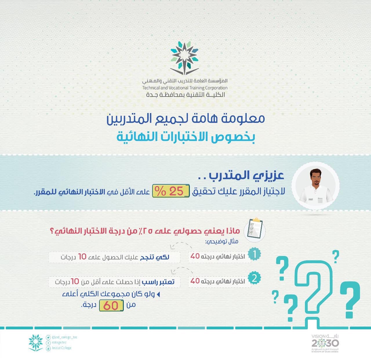 الكلية التقنية بجدة on twitter معلومات هامة بخصوص درجات الاختبار الكلية التقنية بجدة https t co c5fd2wz7ms twitter