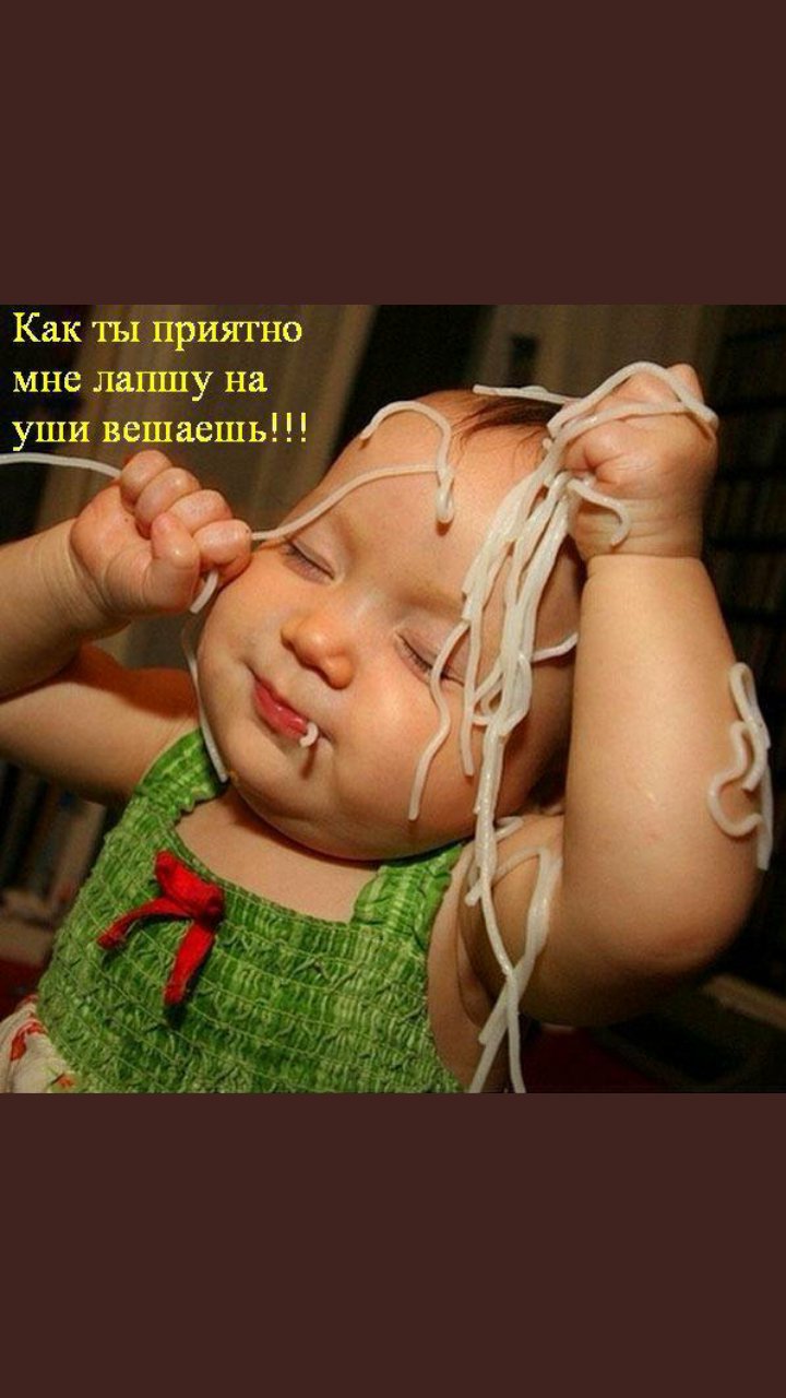 Смешные картинки про лапшу на ушах, картинки