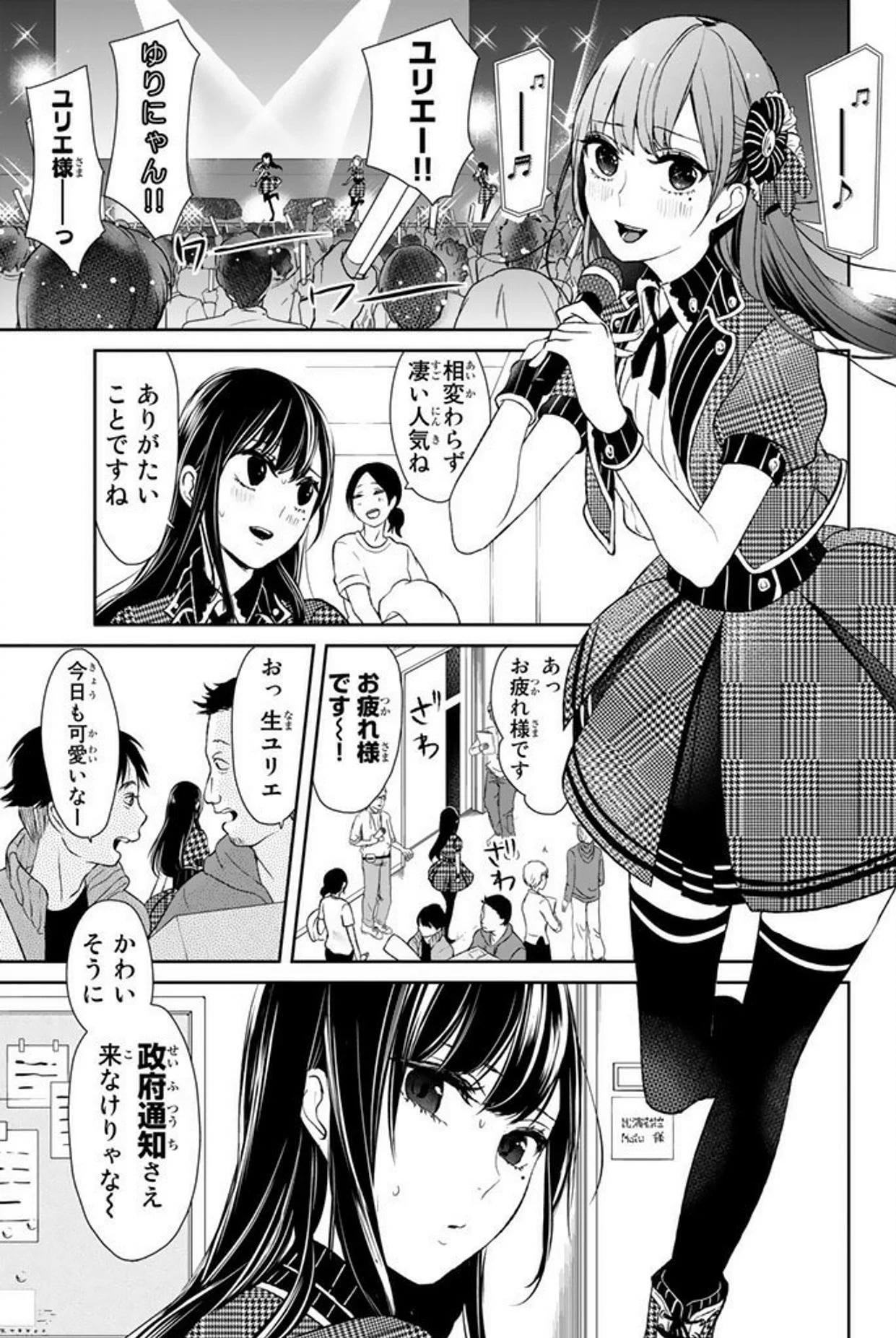 トップアイドルと冴えない男の恋愛が尊すぎる！こんな法律…いいなぁ…