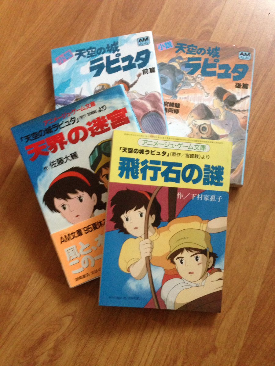 ホーリン 天界の迷宮 ってラピュタのゲームブックはすでに持っていたけど アニメージュの付録だった 飛行石の謎 のほうもついに手に入れた ホーリン 天界の迷宮 ってラピュタのゲームブックはすでに持っていたけど アニメージュの付録だった 飛行石の謎 のほうもついに手に入れた