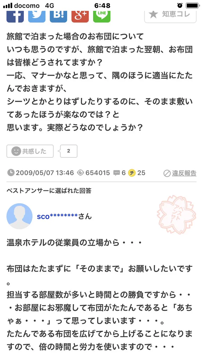 本当は畳まない方が良い？旅館のお布団はそのままにしといて！