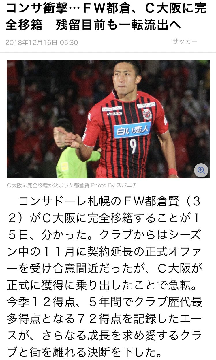 Bmtps V Twitter 移籍情報 札幌fw都倉賢がc大阪へ完全移籍 C大阪が広島mf稲垣祥獲得へ正式オファー