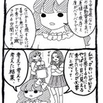 好きな物を好きだと主張するために勉強を頑張ったAちゃんがマジで勇者w