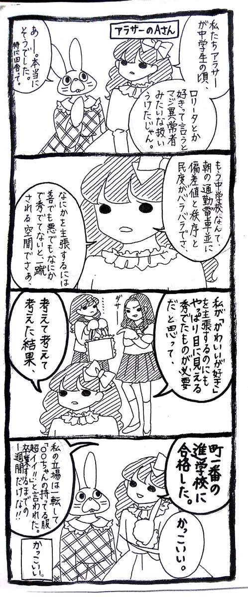 好きな物を好きだと主張するために勉強を頑張ったAちゃんがマジで勇者ww