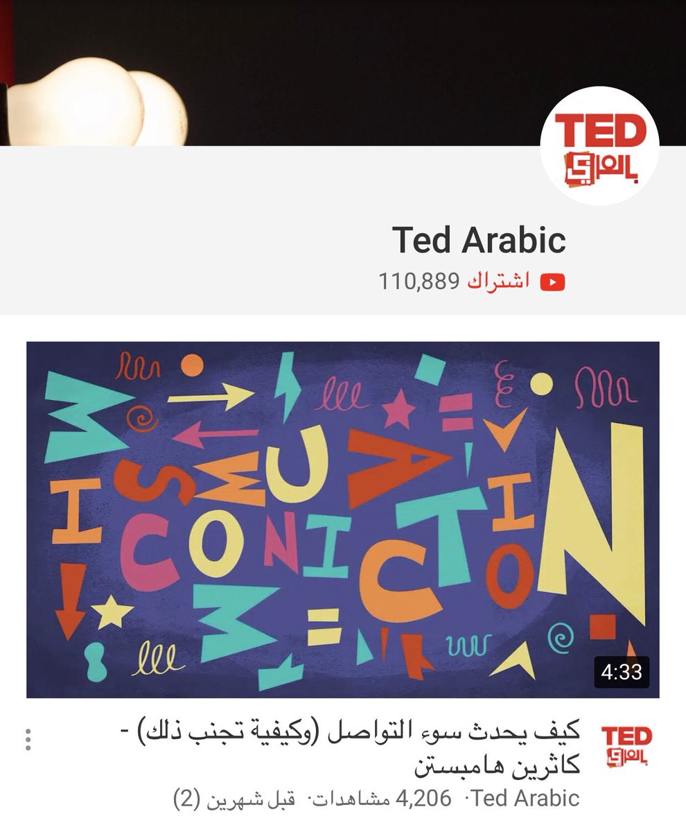مكس On Twitter تفضل فيه Ted بالعربي و Tedx بالانجليزي مقاطع