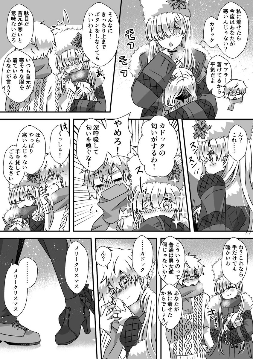 アナスタシアちゃんクリスマス礼装のカドアナ漫画 