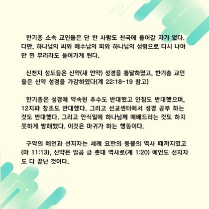 #신천지예수교회성명서 #한기총 #CBS #종교탄압 #회개촉구

 [신천지 성명서] 한기총은 반국가.반종교 불법적 만행을 중단하고 다시나야 한다. 
 naver.me/FbcjK5QO