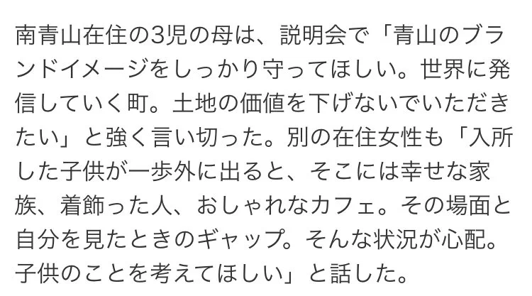 青山の児童相談所建設に対する意見。反対派と賛成派をよく見ると人間性が全く違う…