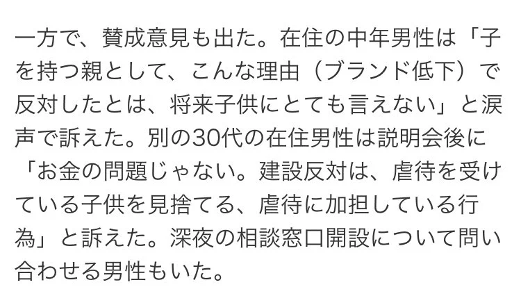 青山の児童相談所建設に対する意見。反対派と賛成派をよく見ると人間性が全く違う…