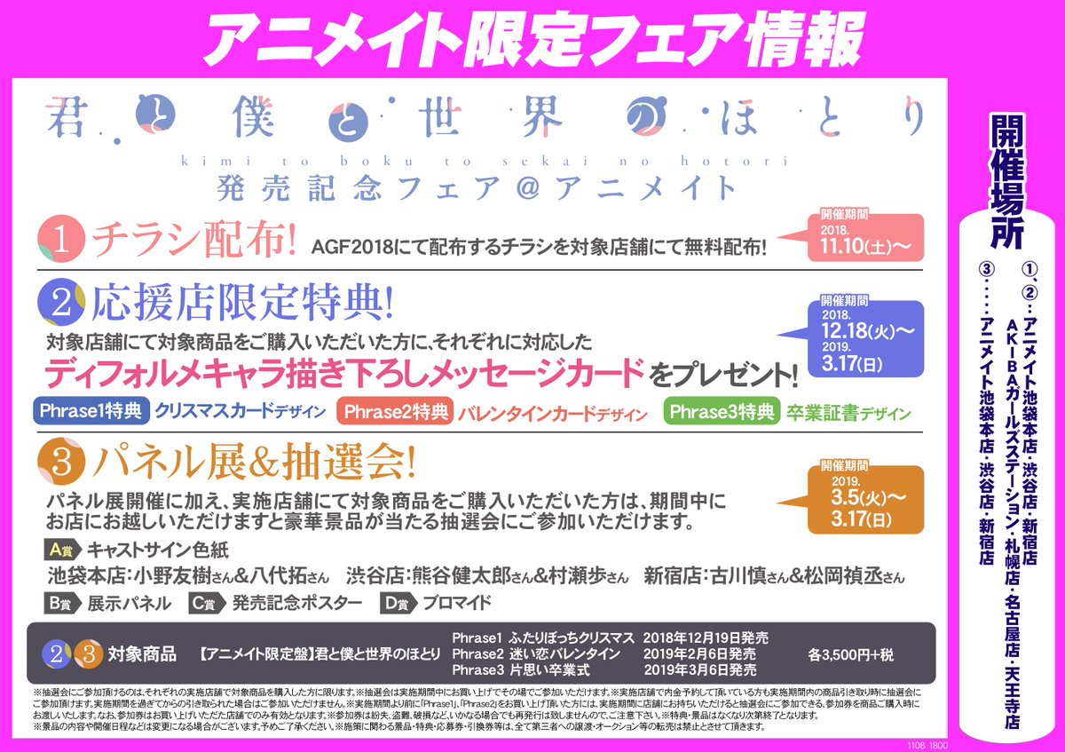 ট ইট র Bl 君と僕と世界のほとり 公式 アニメイト応援店限定特典 アニメイト応援店にて 12 19発売 アニメイト限定盤 Phrashe1 ふたりぼっちクリスマス をお買い上げ頂いた方に クリスマスカードデザイン ディフォルメキャラ描き下ろし