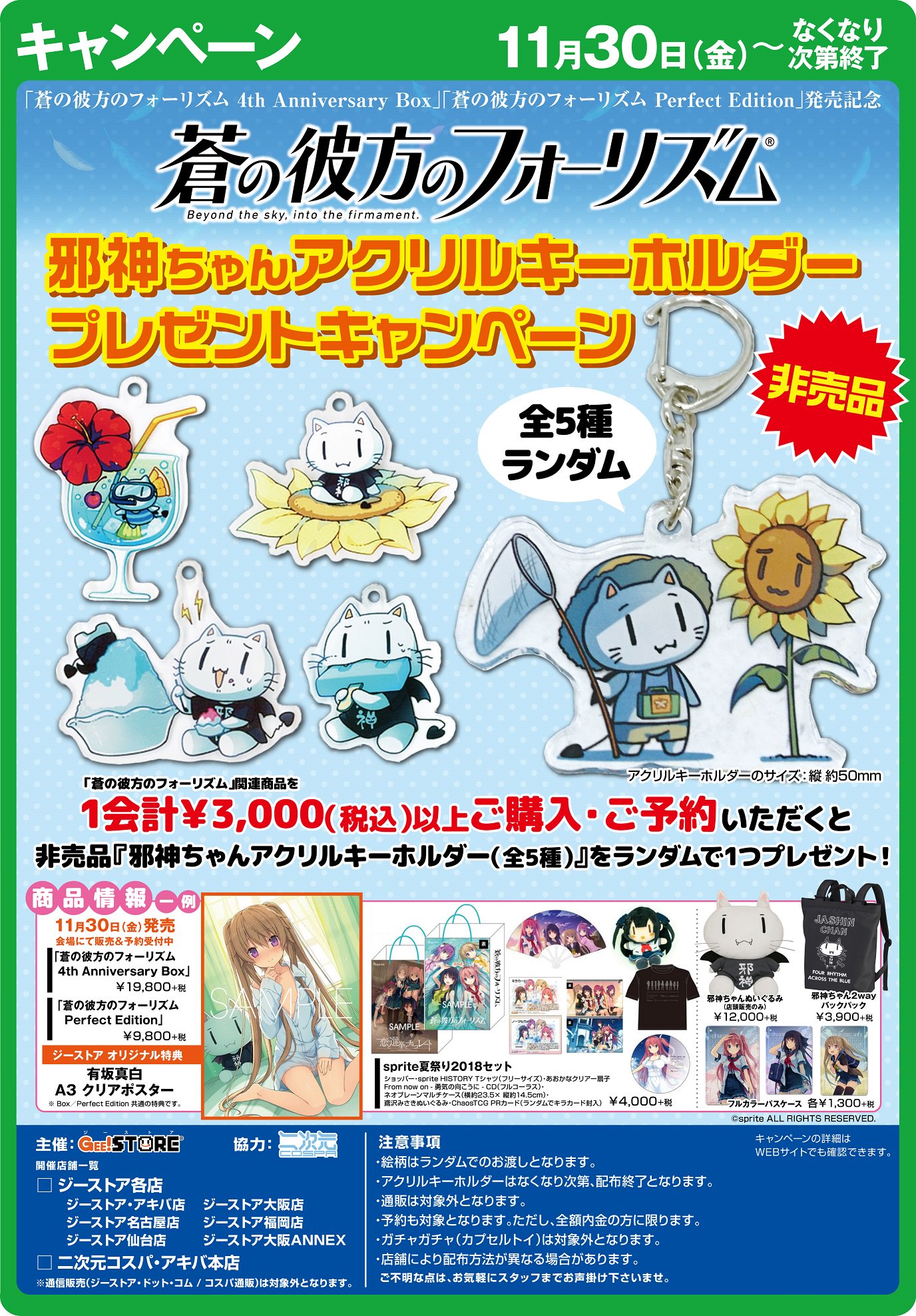 sprite 夏祭り 2018 あおかなクリアー扇子 (ジーストア(GEE sprite 夏祭り 2018 あおかなクリアー扇子 (ジーストア(GEE