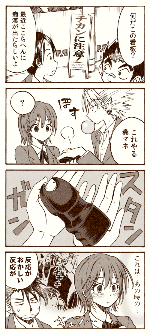 ヒルまも4コマ 