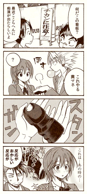 ヒルまも4コマ 