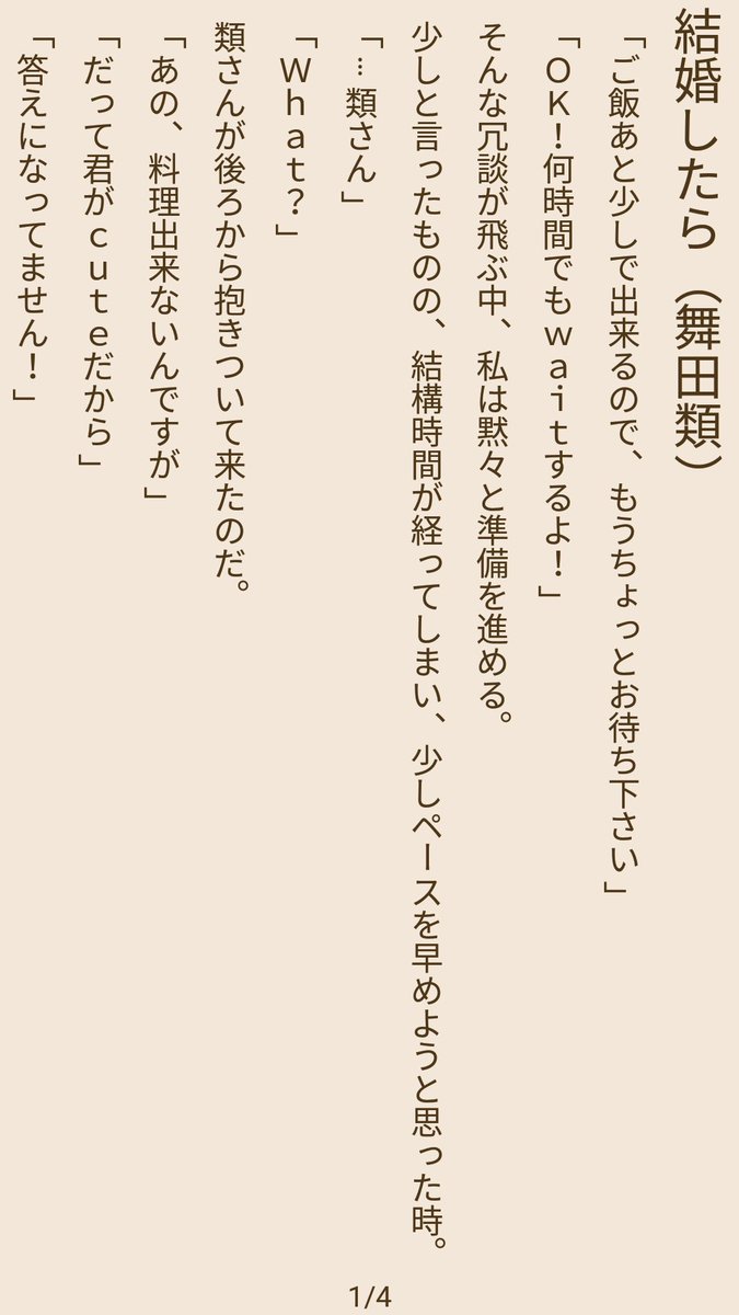 あぐりん まいたる 舞田類 エムマスプラス Mマスプラス アイドルマスターsidem 夢小説 夢