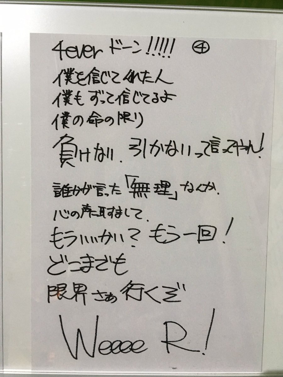 なな Sur Twitter 4 Ever ドーン の手書き歌詞 書いてるときのhideさんの想い伝わってくるし最高 今度また東京ワンピースタワー行きたい