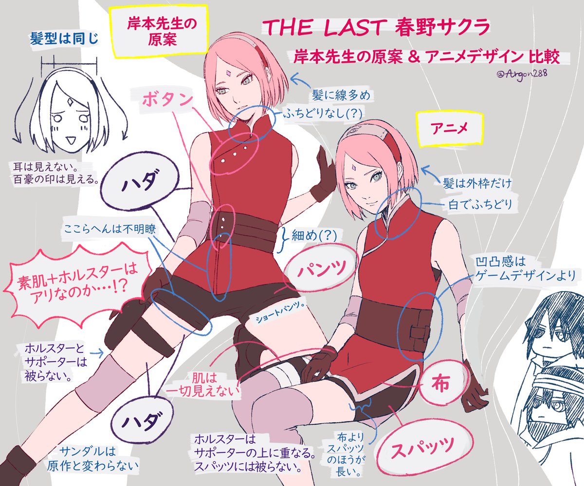 THE LASTのデザイン原案サクラちゃん🌸はショートパンツ履いてるんです