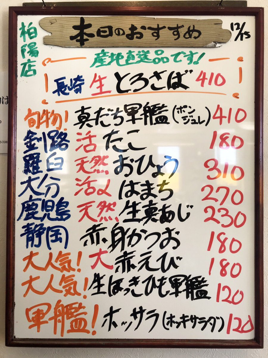 回転寿司くるくる 西富店 柏楊店 本日のおすすめ 西富店 柏陽店 一押し西富店 白身4種盛 天然真鯛 天然平目 おひょう えんがわ 一押し柏陽店 長崎県産生トロサバ入荷してます 年末のお寿司のご予約は終了致しました 本日もご来店お待ち