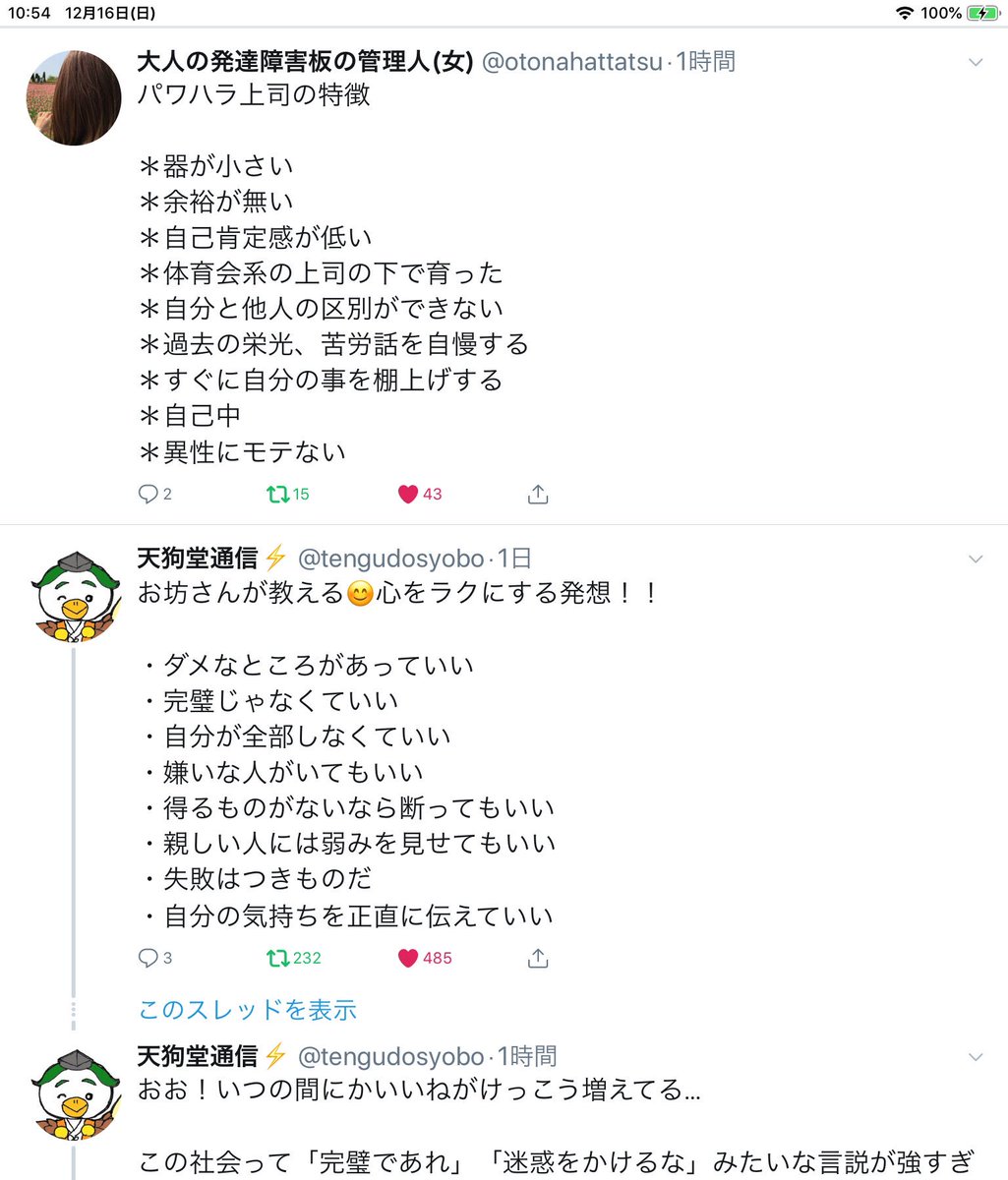 大人発達障害板の管理人 女 パワハラ上司の特徴 器が小さい 余裕が無い 自己肯定感が低い 体育会系の上司の下で育った 自分と他人の区別ができない 過去の栄光 苦労話を自慢する すぐに自分の事を棚上げする 自己中 異性にモテない