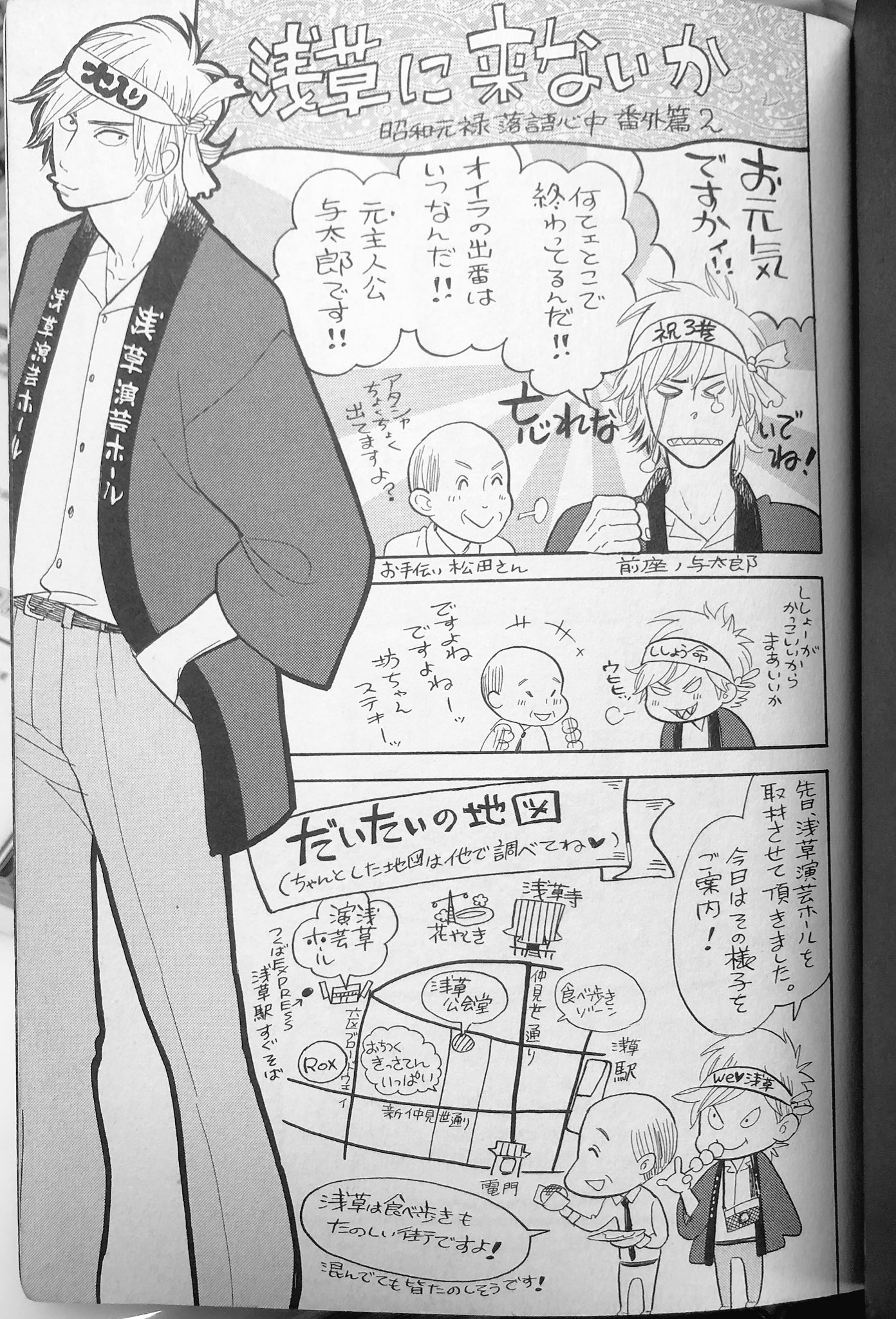 雲田はるこ Ar Twitter 落語心中のドラマを見て 寄席に行きたい と思っても行き方がわからない という方もいらっしゃるかもしれません 落語心中のマンガ版の巻末に行き方の手引がオマケでございます これを読んでみて頂けますか 都会に行ったら是非寄席へ