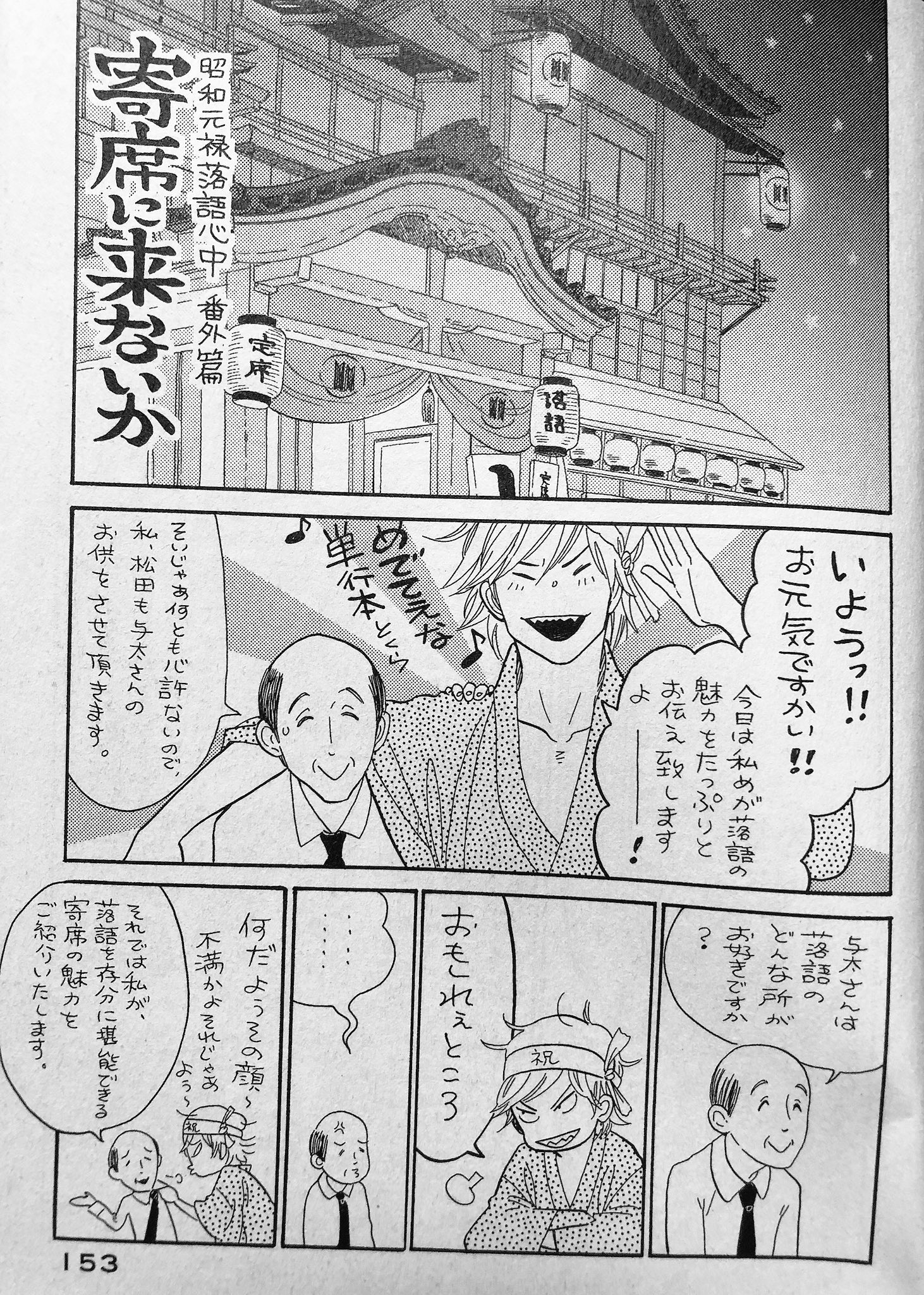 雲田はるこ Ar Twitter 落語心中のドラマを見て 寄席に行きたい と思っても行き方がわからない という方もいらっしゃるかもしれません 落語心中のマンガ版の巻末に行き方の手引がオマケでございます これを読んでみて頂けますか