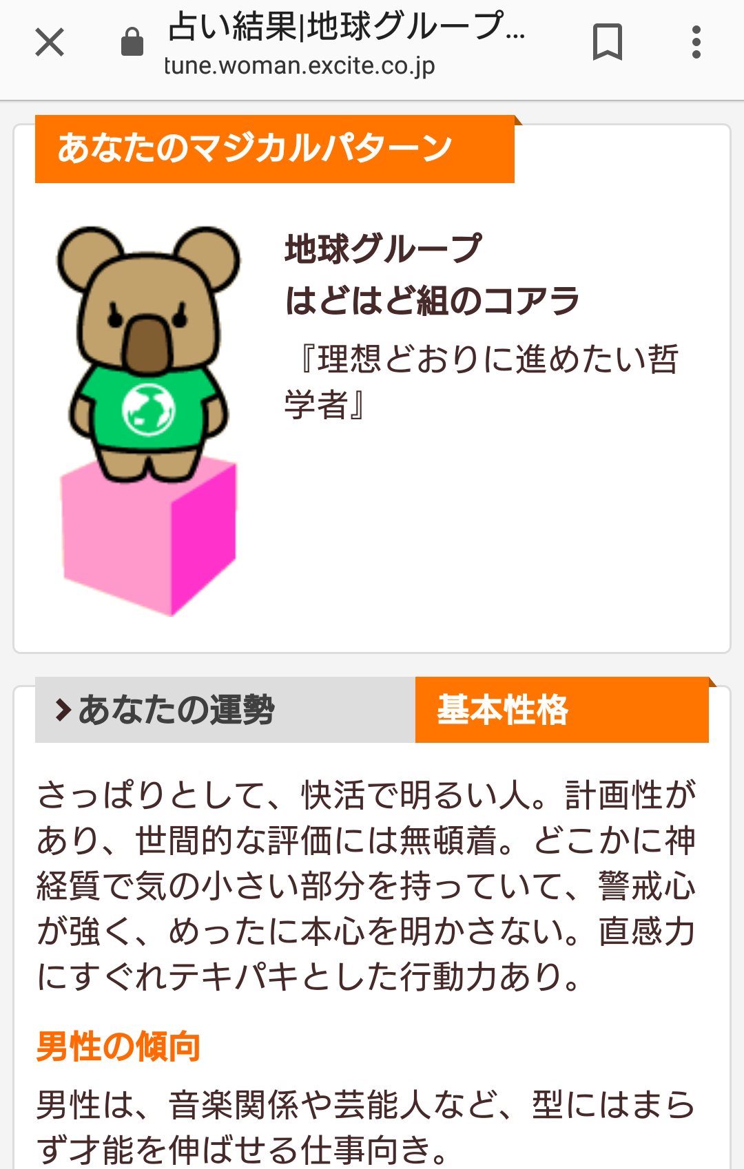 天つゆ𓃵𓃶𓃵𓃶𓃵 Yuzu Supporter そうだね 幸せになって欲しいね そんな羽生君は動物占いでコアラでした T Co Dyqmcbeaxu Twitter