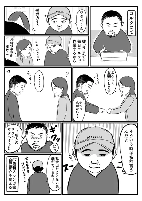 「コルク日記」
コルクでの出来事です。コルクでの出来事、佐渡島さんとの打ち合わせなど、漫画にしていこうと思います。 