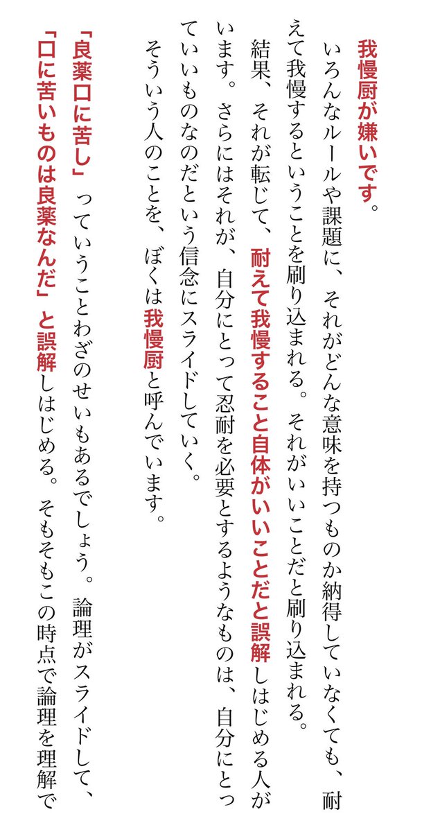 ナンパしてたら起業した人 恋愛やビジネスなどにおいて ときには我慢が必要なこともあるが 我慢そのものには価値がない ところが 耐えて我慢すること自体がいいことだと誤解しはじめる人がいる そして そういう人に限って 我慢することを他人に強要