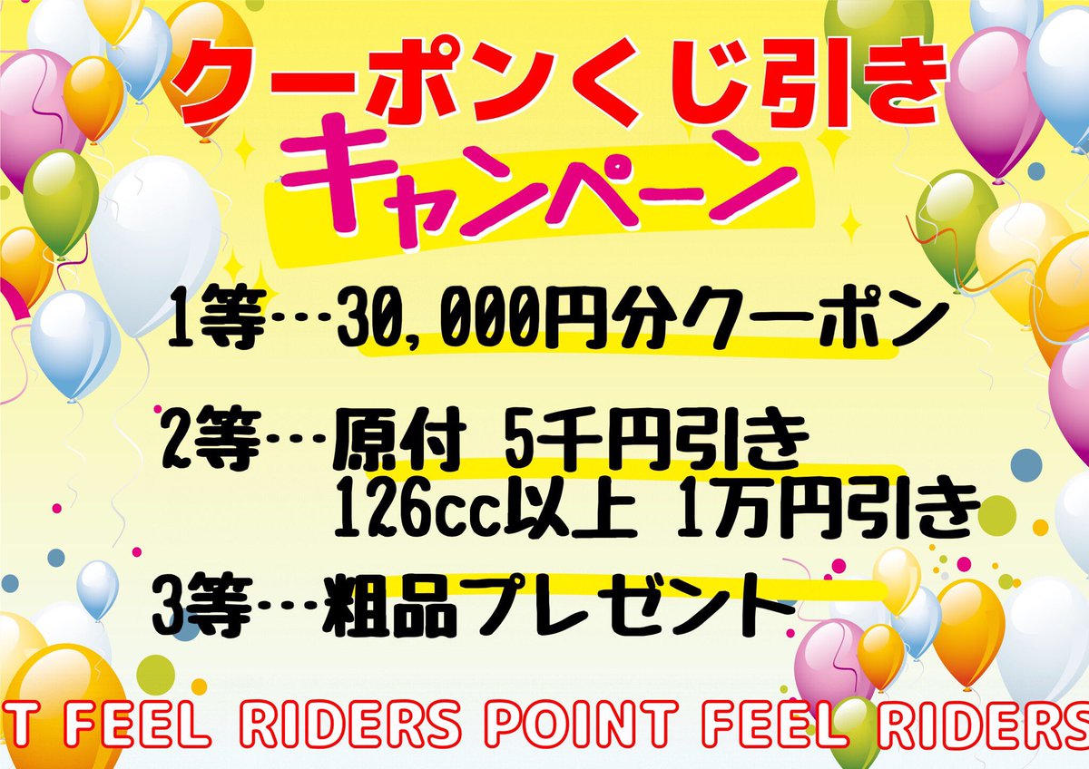 ライダーズポイントfeel Feel Amagasaki Twitter